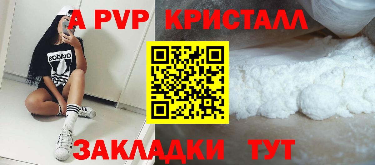 A PVP Соль Кудымкар