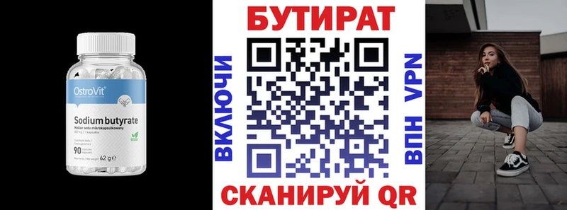 БУТИРАТ Butirat  гидра как войти  Кудымкар 