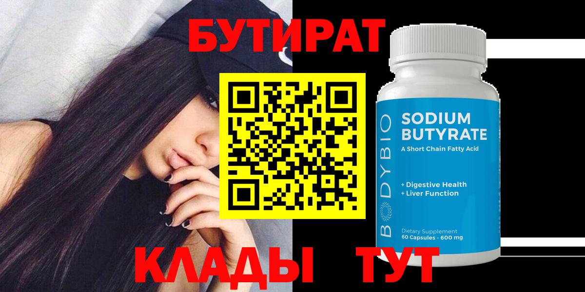 БУТИРАТ 1.4BDO  Кудымкар 
