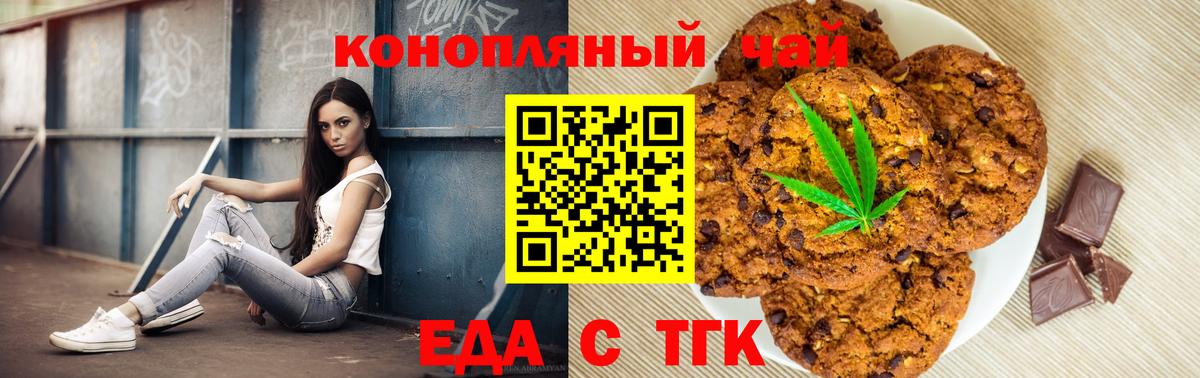 Еда ТГК конопля Кудымкар