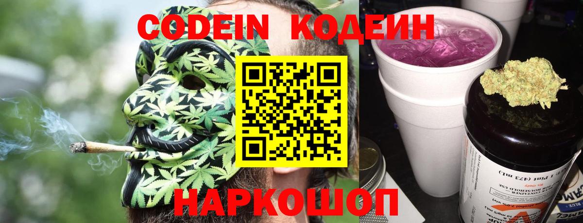 Кодеиновый сироп Lean Purple Drank Кудымкар