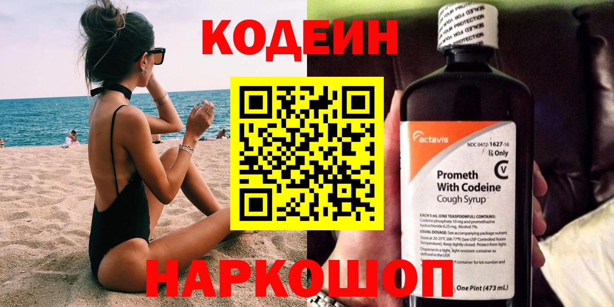 Кудымкар  Codein напиток Lean (лин)  Вход с VPN  Кодеиновый сироп Lean Purple Drank 