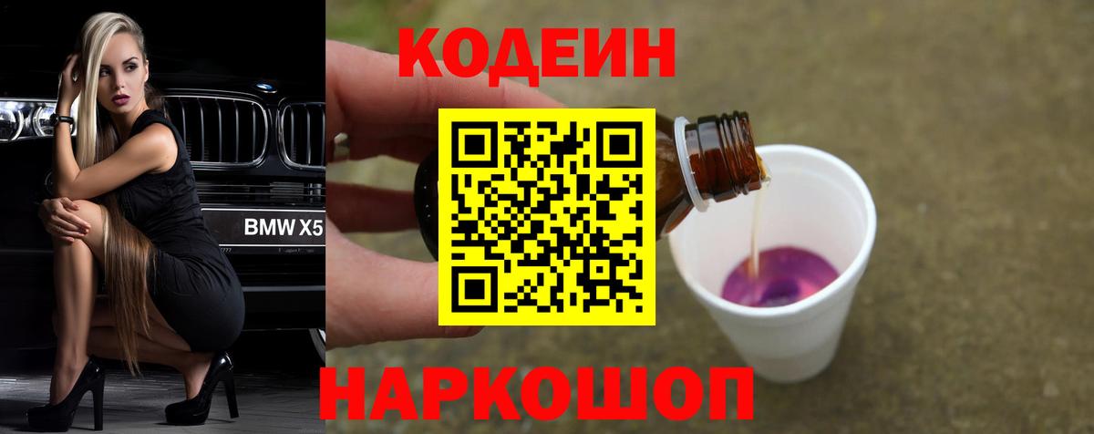 Кодеиновый сироп Lean Purple Drank Кудымкар