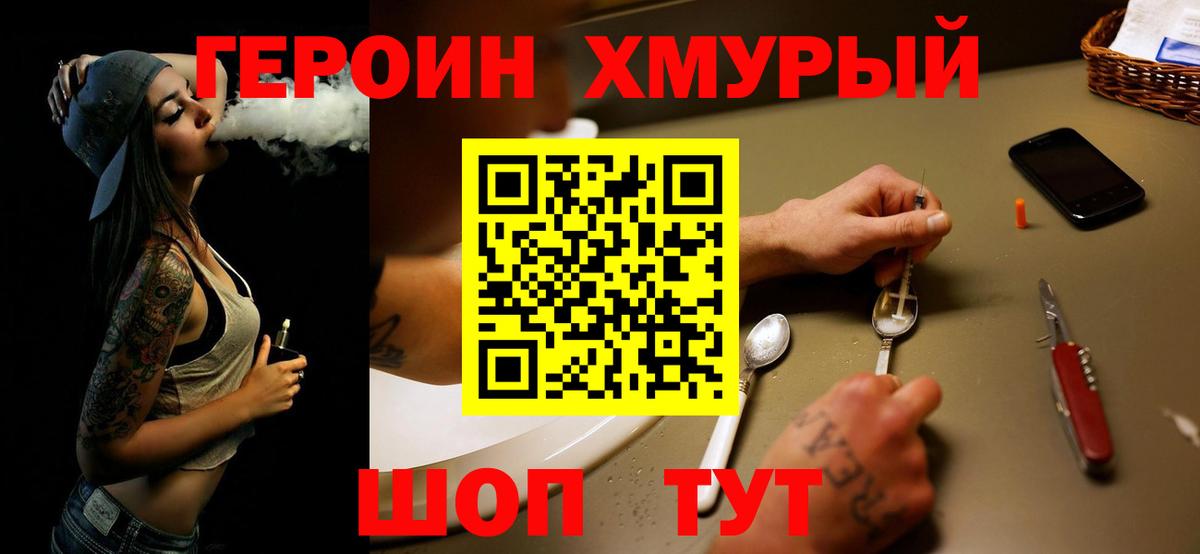 Героин герыч Кудымкар