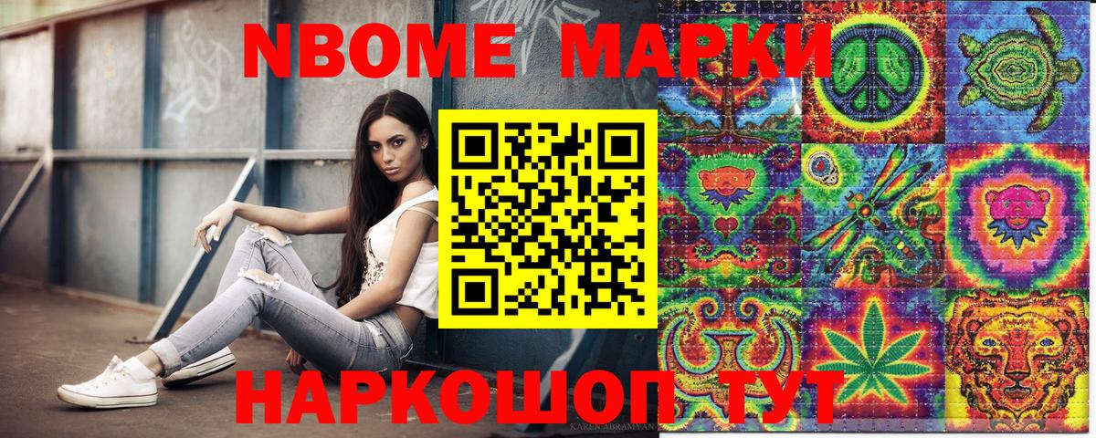 Марки 25I-NBOMe 1500мкг Кудымкар